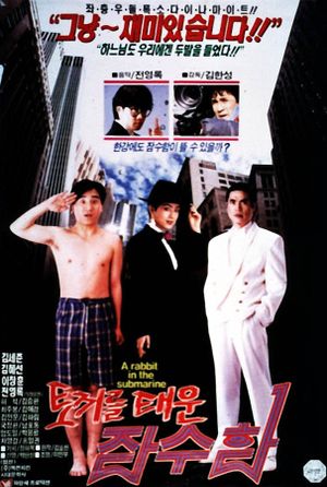 The Submarine with A Rabbit Aboard's poster