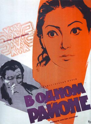 V odnom rayone's poster