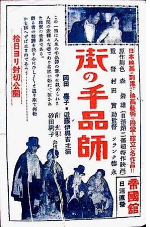 Machi no tejinashi's poster