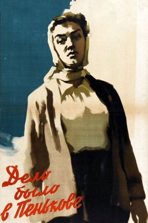 Delo bylo v Penkove's poster