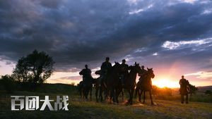 The Hundred Regiments Offensive's poster