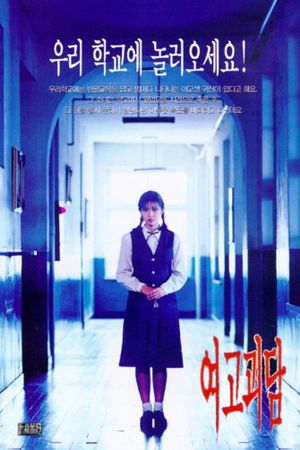 Whispering Corridors's poster