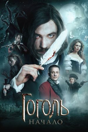 Gogol. Nachalo's poster