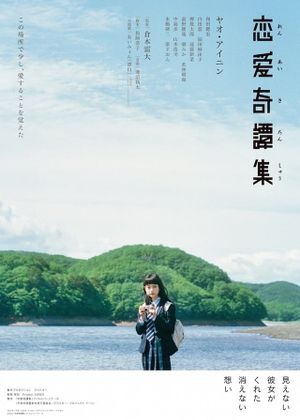 Strange Tales of Love and Strangers's poster