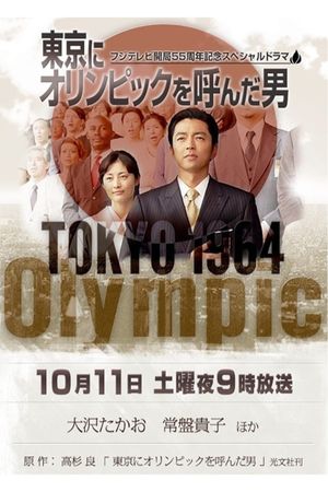The Man of the Tokyo Olympics's poster