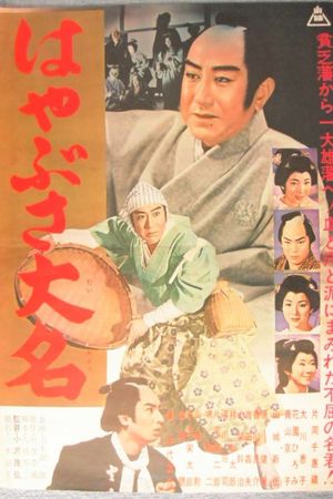 Hayabusa daimyo's poster