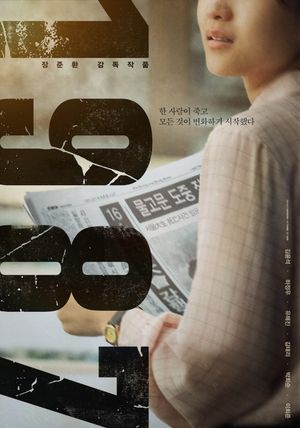 1987: When the Day Comes's poster