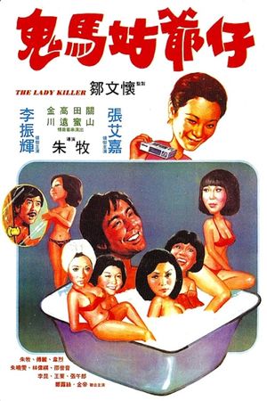 Gui ma gu ye zi's poster