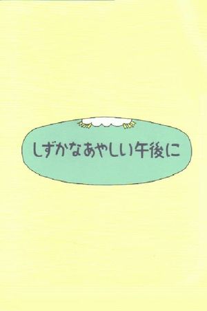 Shizukana Ayashii Gogo no's poster