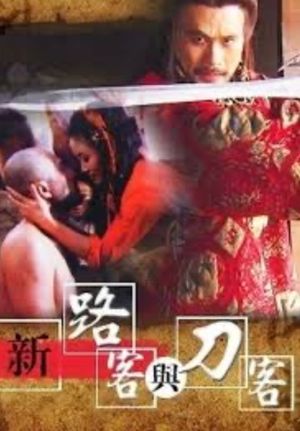 Passers-by and Swordsman's poster