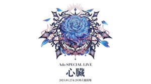 Ado SPECIAL LIVE "Shinzou" in Cinema's poster