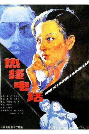 The Hot Line's poster image