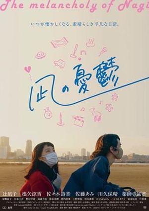 The Melancholy of Nagi's poster