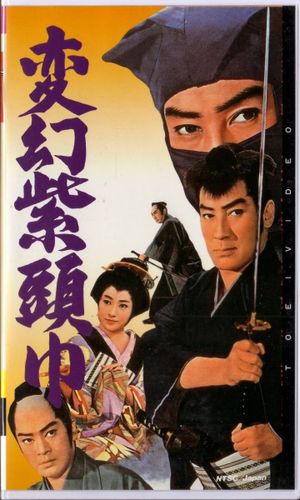 Hengen murasaki zukin's poster