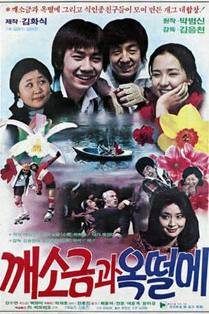 Two Tomboys's poster