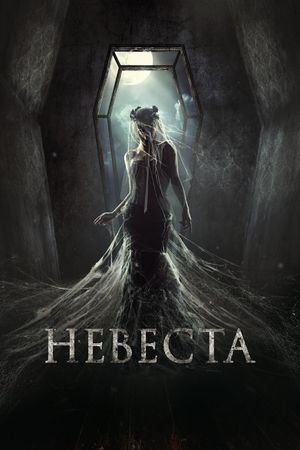 The Bride's poster