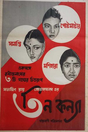 Three Daughters's poster image