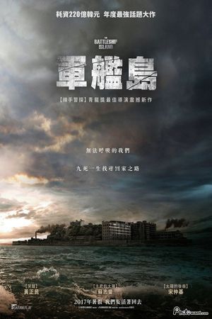 The Battleship Island's poster