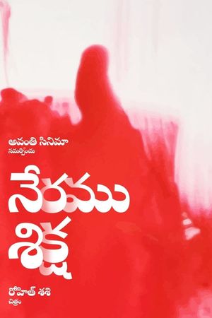 Neramu Siksha's poster