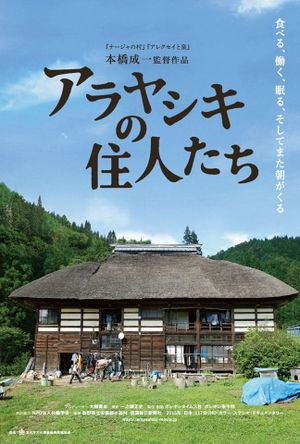 Arayashiki no jûnintachi's poster