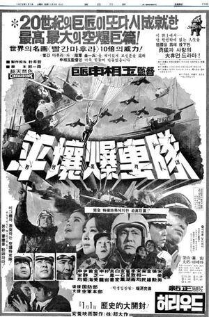 Sky Risk Commandos's poster