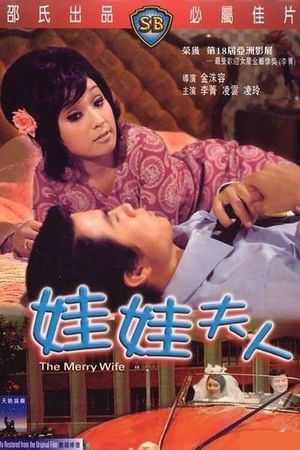 Wa wa fu ren's poster