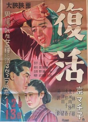 Fukkatsu's poster