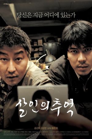 Memories of Murder's poster