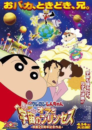 Eiga Kureyon Shinchan: Arashi o yobu! Ora to uchuu to purinsesu's poster