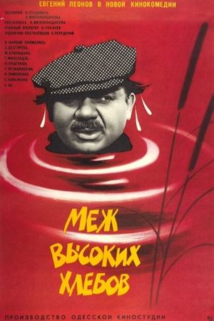 Mezh vysokikh khlebov's poster