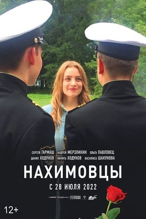 Nakhimovtsy's poster
