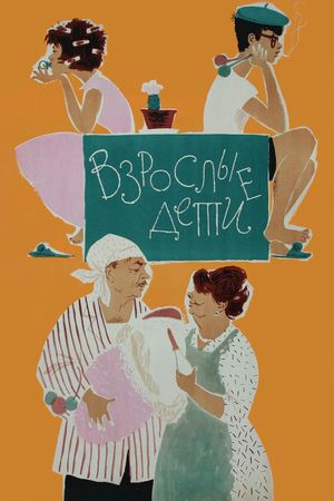 Vzroslye deti's poster