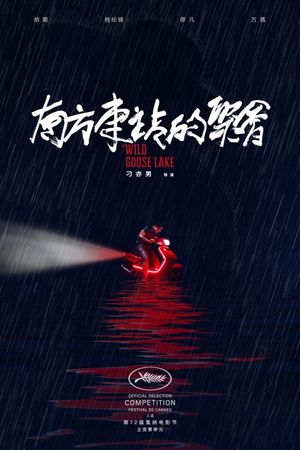The Wild Goose Lake's poster