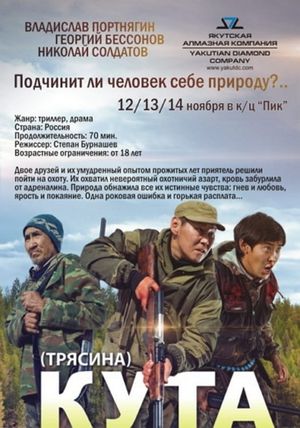 Kuta's poster