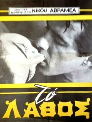 To lathos's poster