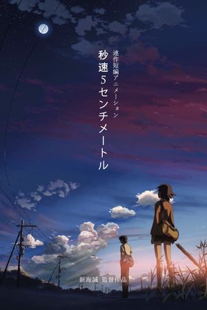 5 Centimeters per Second's poster
