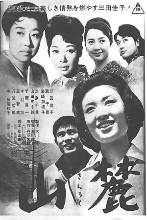 Sanroku's poster