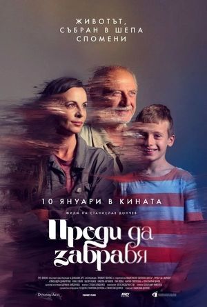 Before I Forget's poster