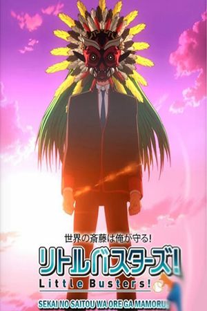 Little Busters!: Sekai no Saitou wa Ore ga Mamoru!'s poster