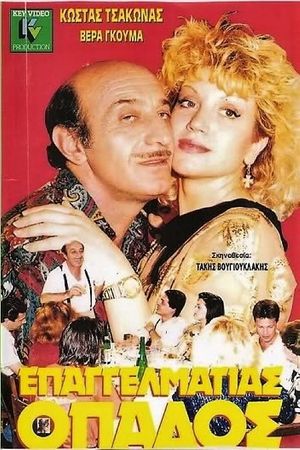 Επαγγελματίας Οπαδός's poster