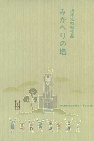 Introspection Tower's poster