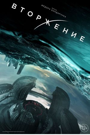 Invasion's poster