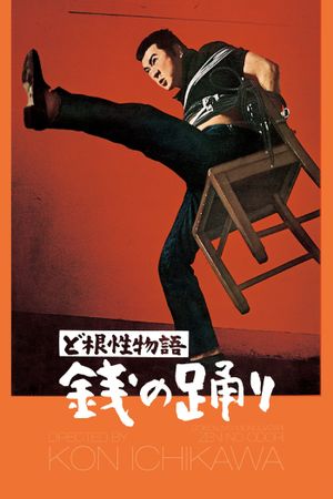 The Money Dance's poster