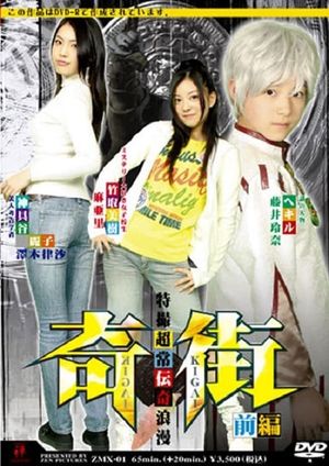 Kigai (Paranormal Town) Vol. 1's poster