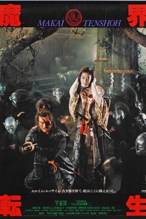 Samurai Reincarnation's poster