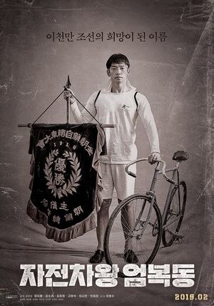 Race to Freedom: Um Bok Dong's poster