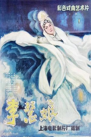 Li Huiniang's Revenge's poster