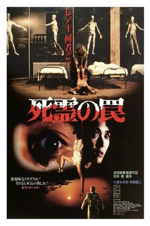 Evil Dead Trap's poster