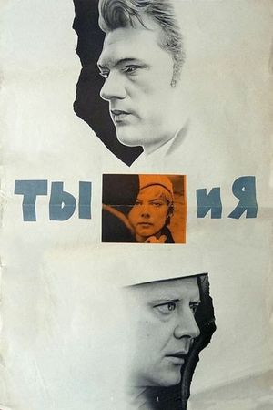You and Me's poster