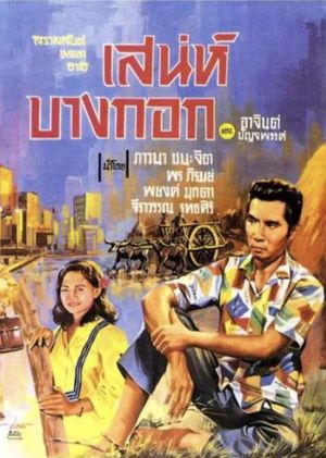 Charming Bangkok's poster